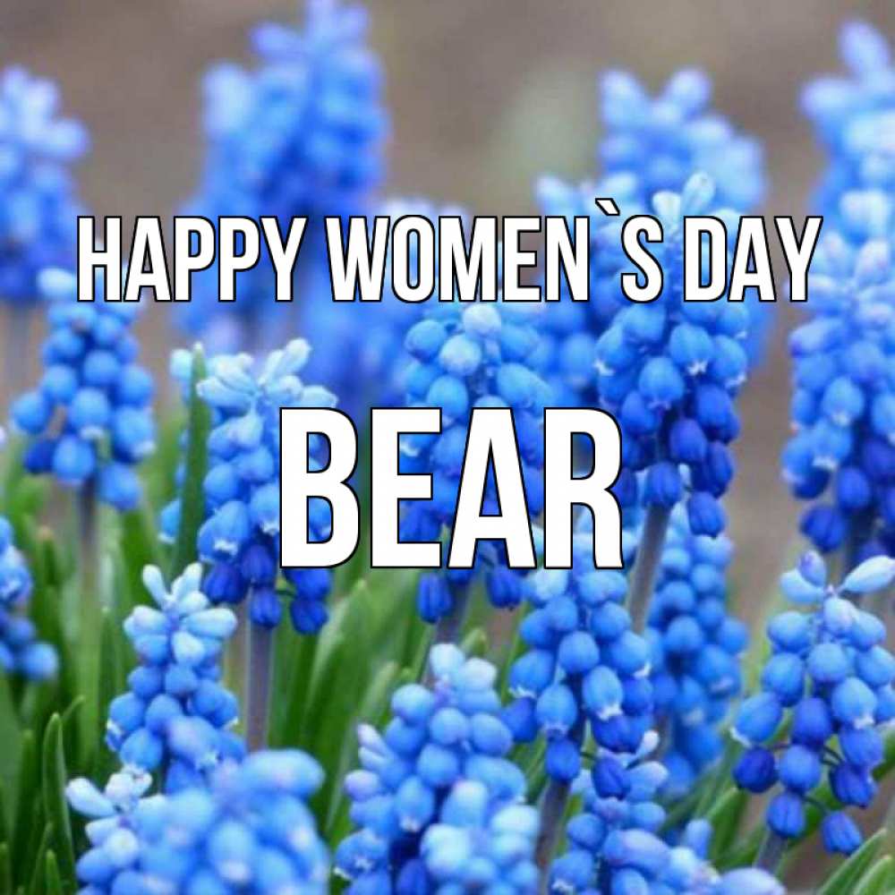 Greetings card с именем, Bear happy women`s day Поздравительная открытка для женщин с цветами на праздничную дату Greetings with text for free download 